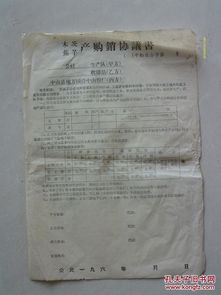 六十年代中山縣地方國營中山粉廠木薯與蕉芋產購銷協議書及紡織品購銷狀況